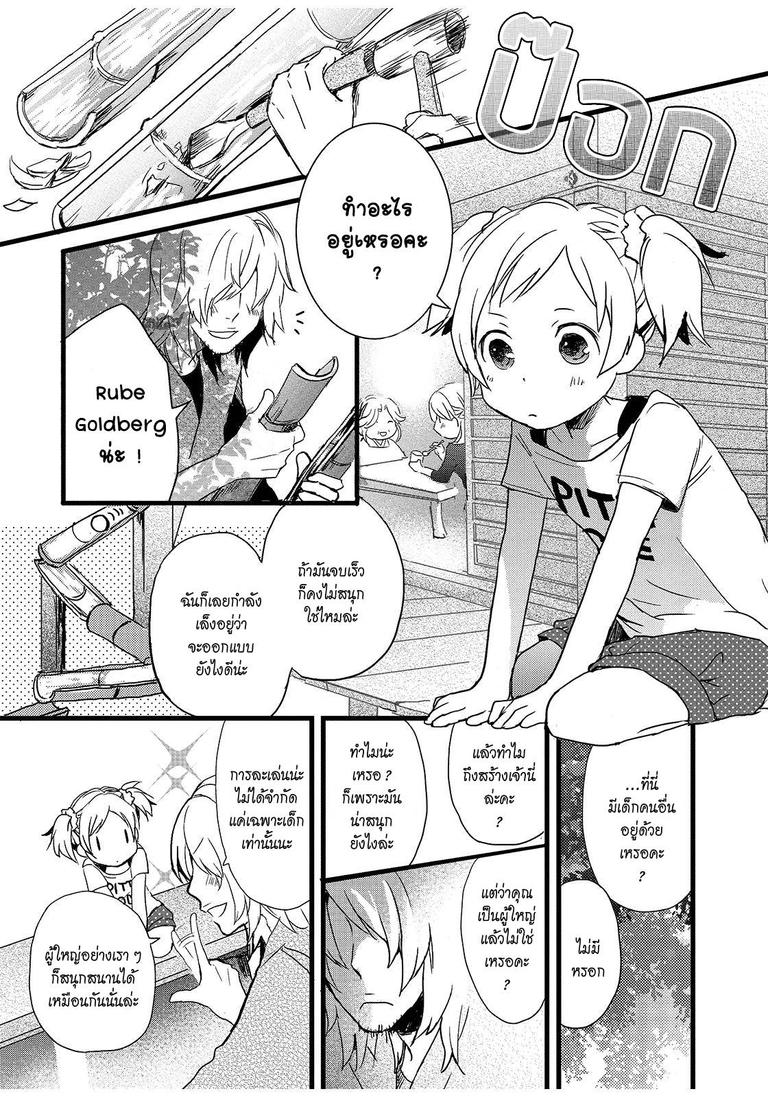 อ่านการ์ตูน Bokura wa Minna Kawaisou 15 ภาพที่ 9