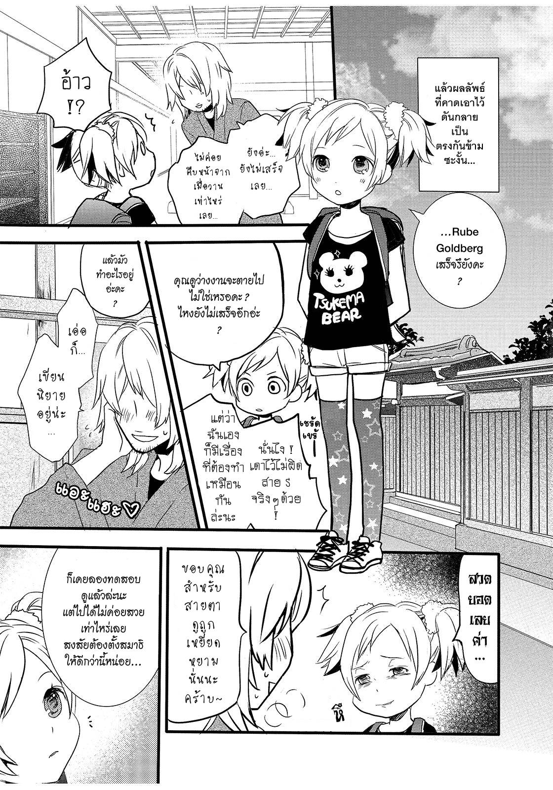 อ่านการ์ตูน Bokura wa Minna Kawaisou 15 ภาพที่ 11