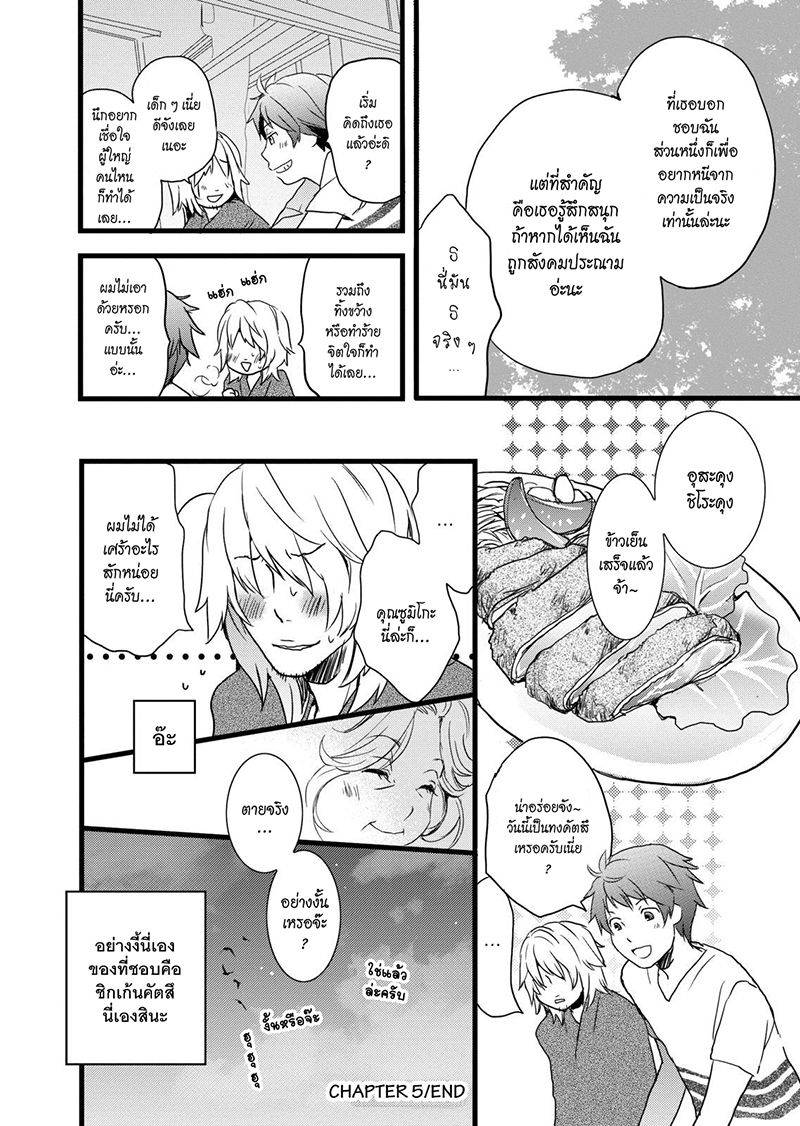 อ่านการ์ตูน Bokura wa Minna Kawaisou 16 ภาพที่ 16