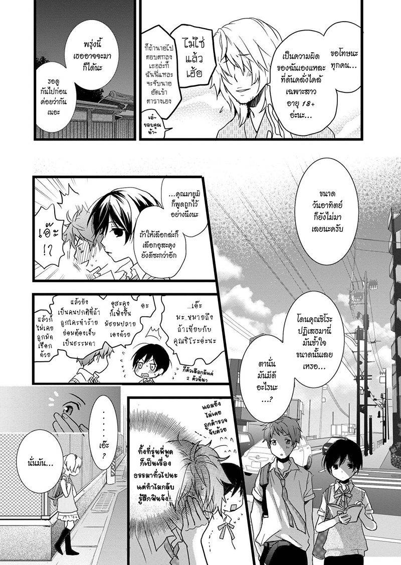 อ่านการ์ตูน Bokura wa Minna Kawaisou 16 ภาพที่ 3