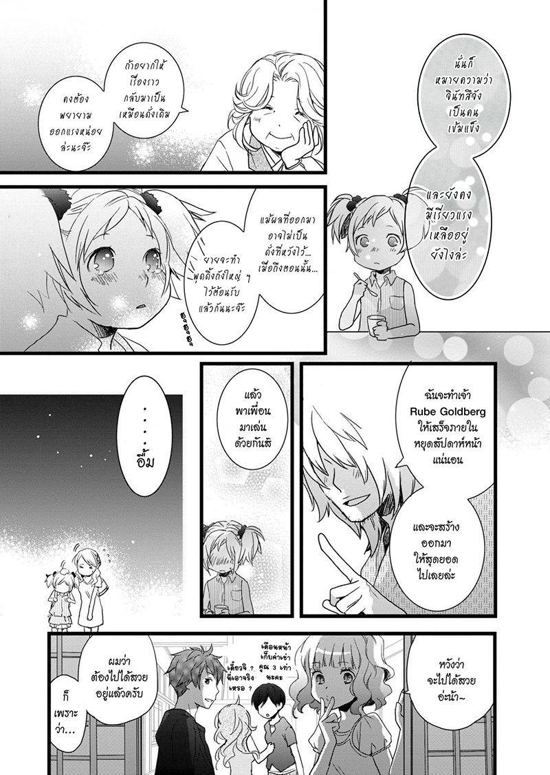 อ่านการ์ตูน Bokura wa Minna Kawaisou 16 ภาพที่ 11