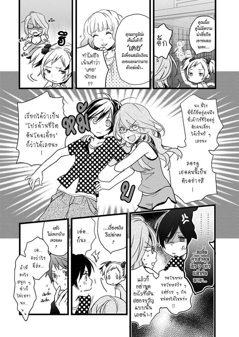 อ่านการ์ตูน Bokura wa Minna Kawaisou 16 ภาพที่ 7