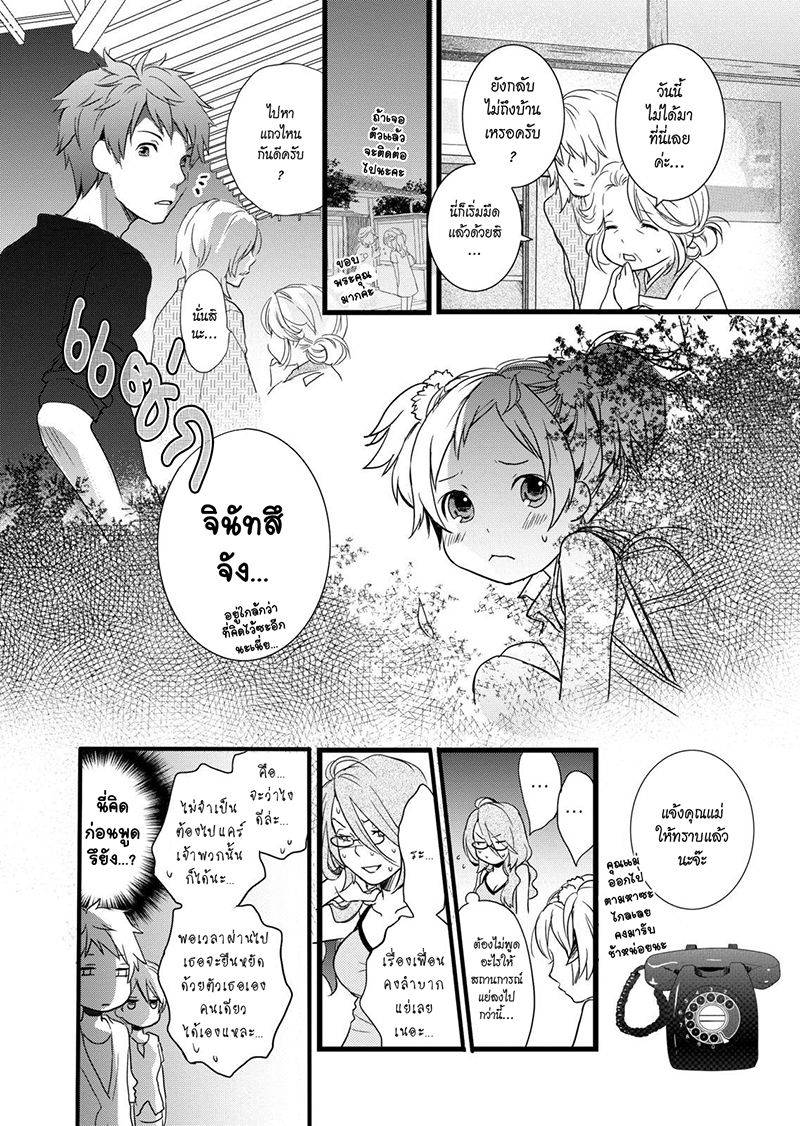 อ่านการ์ตูน Bokura wa Minna Kawaisou 16 ภาพที่ 6