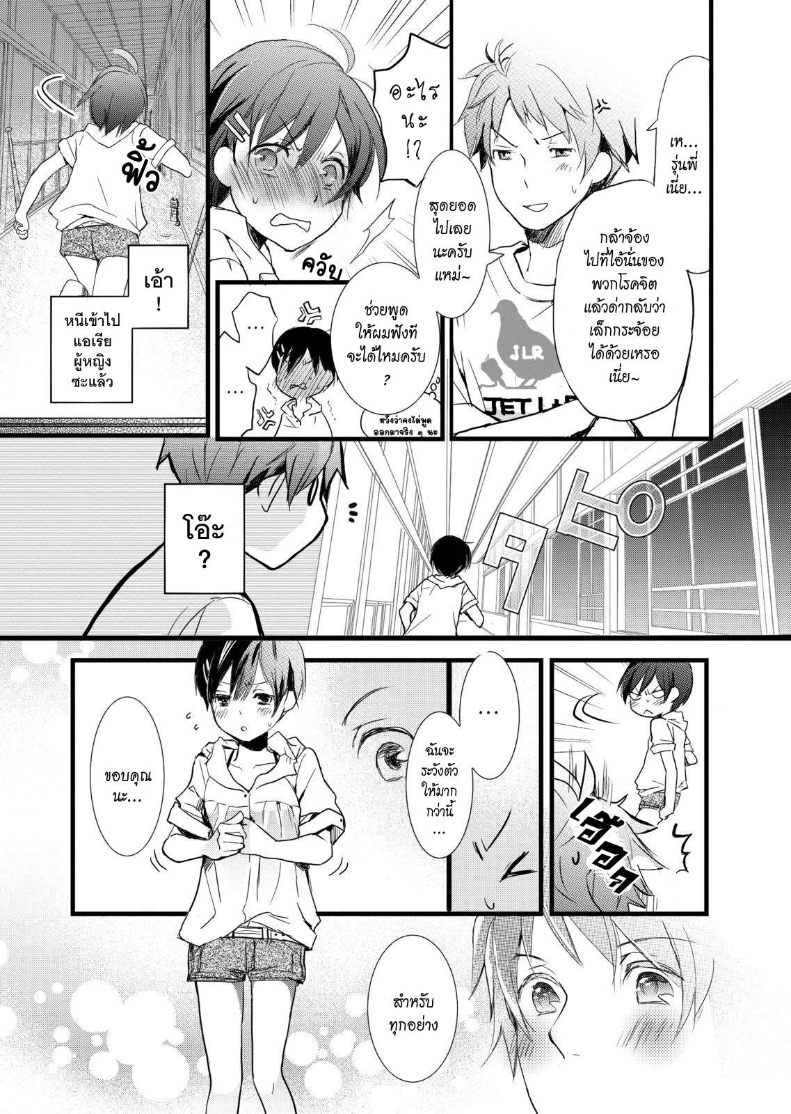 อ่านการ์ตูน Bokura wa Minna Kawaisou 17 ภาพที่ 19