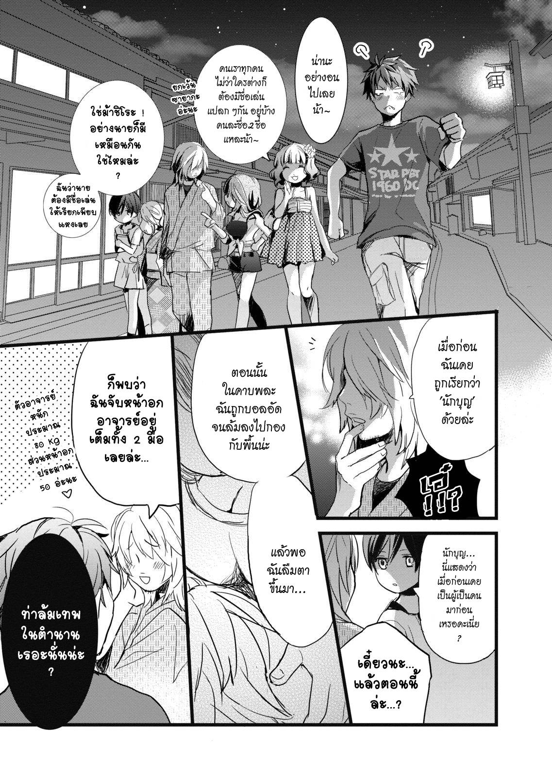 อ่านการ์ตูน Bokura wa Minna Kawaisou 18 ภาพที่ 13