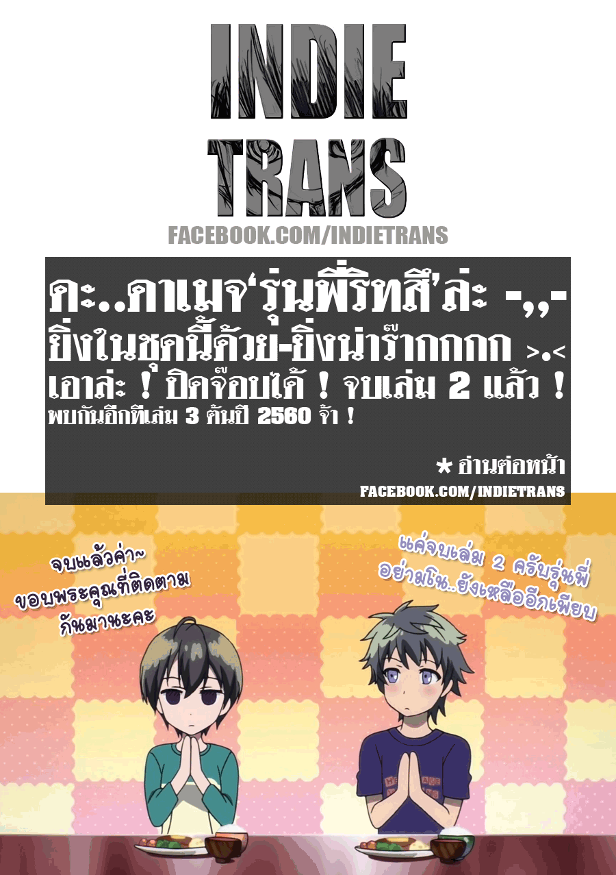 อ่านการ์ตูน Bokura wa Minna Kawaisou 20 ภาพที่ 25