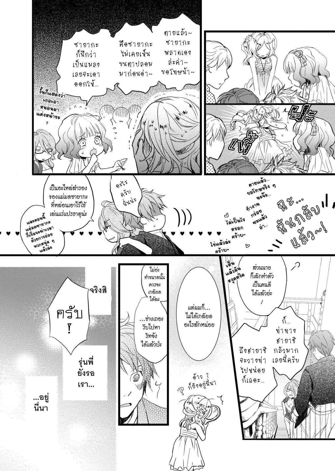 อ่านการ์ตูน Bokura wa Minna Kawaisou 20 ภาพที่ 17