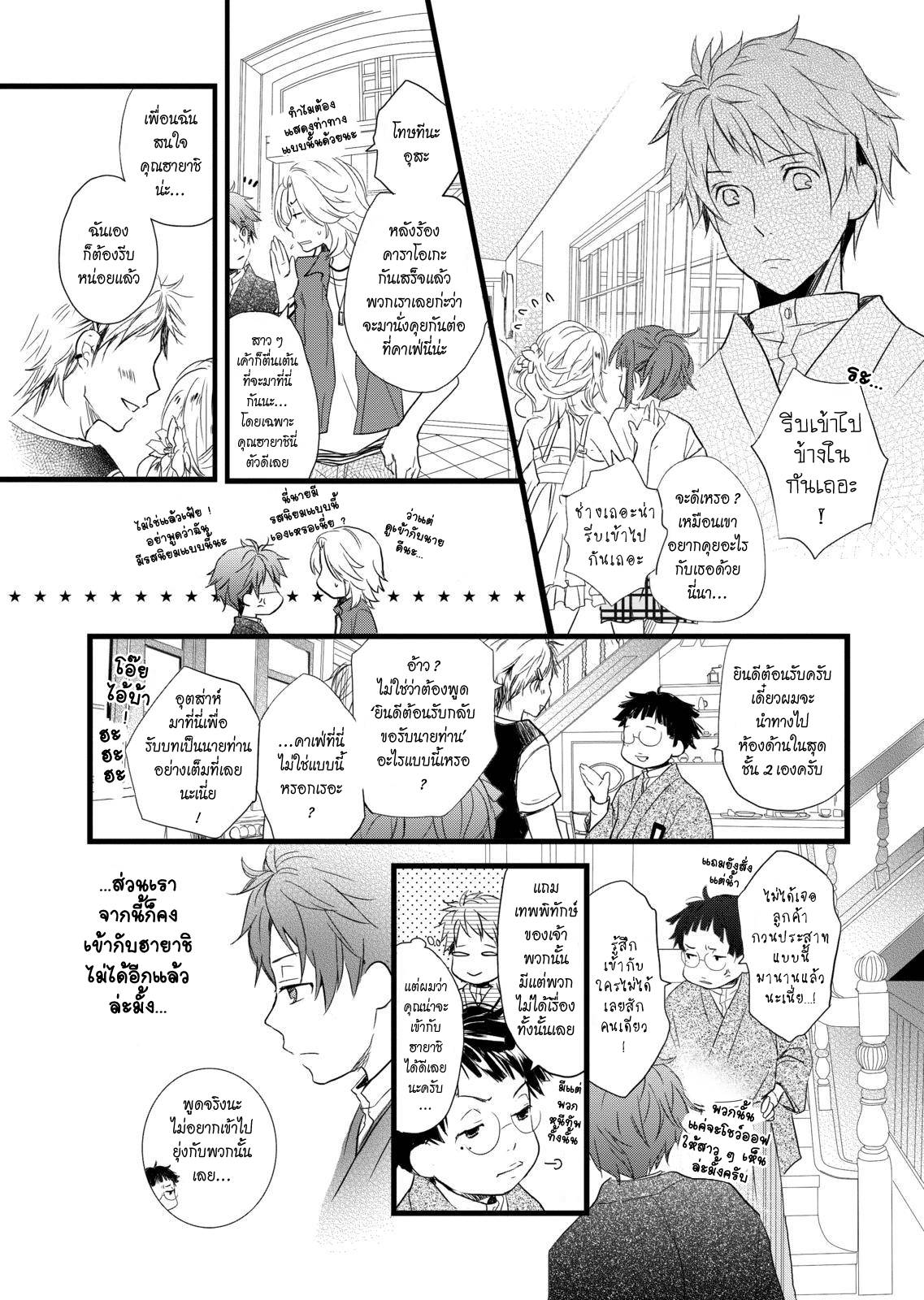 อ่านการ์ตูน Bokura wa Minna Kawaisou 20 ภาพที่ 5