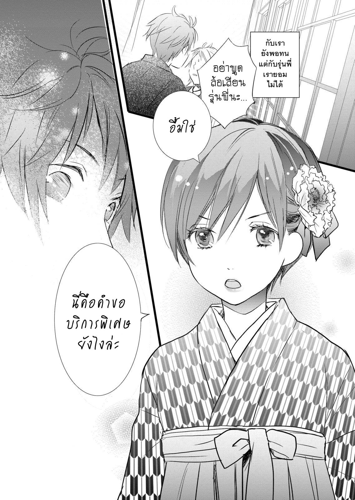 อ่านการ์ตูน Bokura wa Minna Kawaisou 20 ภาพที่ 13