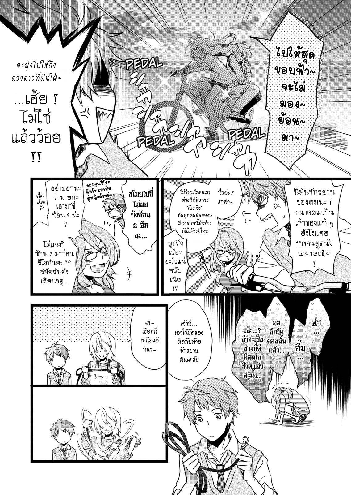 อ่านการ์ตูน Bokura wa Minna Kawaisou 7 ภาพที่ 4