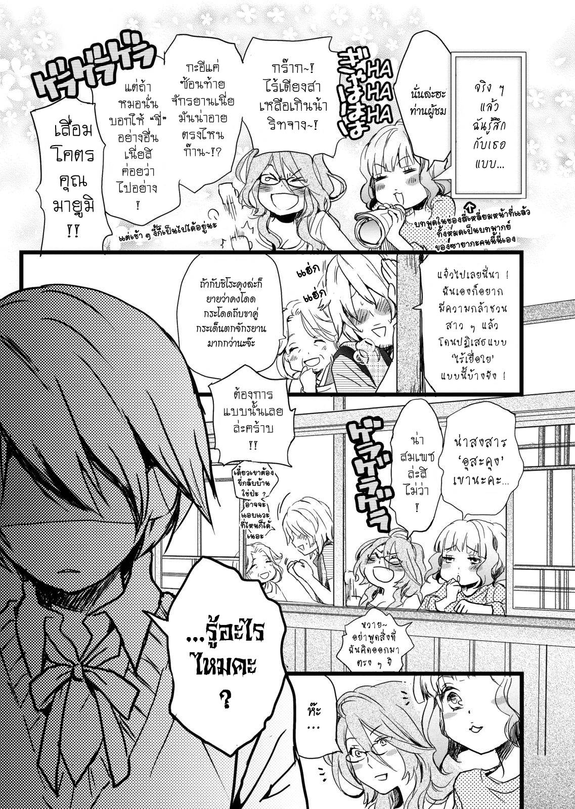 อ่านการ์ตูน Bokura wa Minna Kawaisou 7 ภาพที่ 11