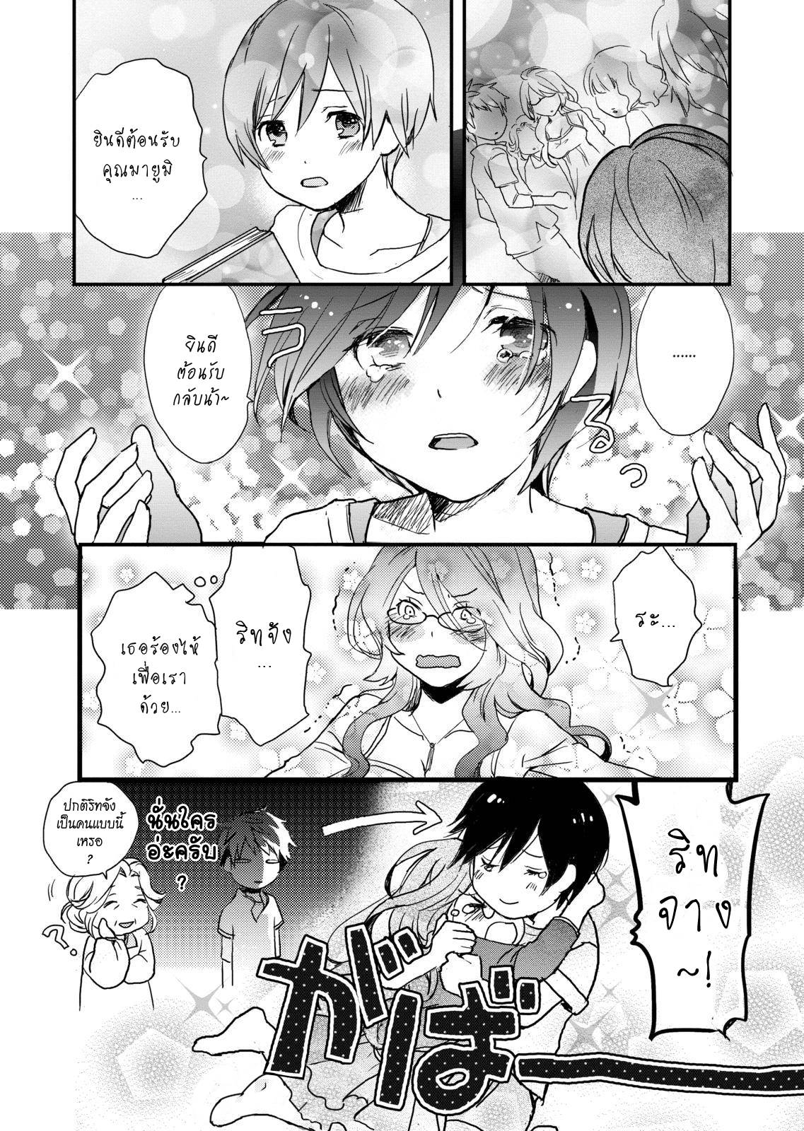 อ่านการ์ตูน Bokura wa Minna Kawaisou 8 ภาพที่ 22