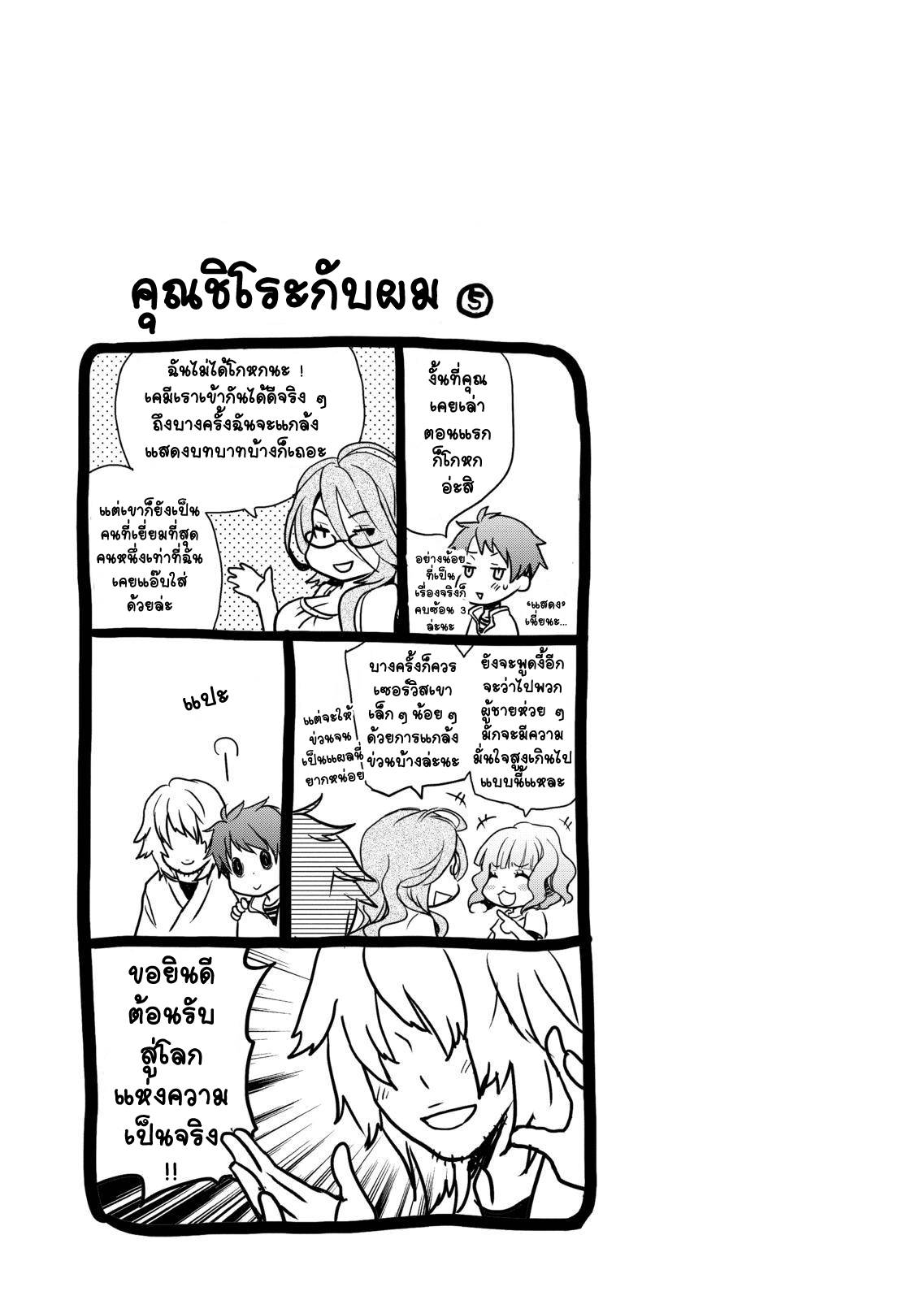 อ่านการ์ตูน Bokura wa Minna Kawaisou 8 ภาพที่ 25