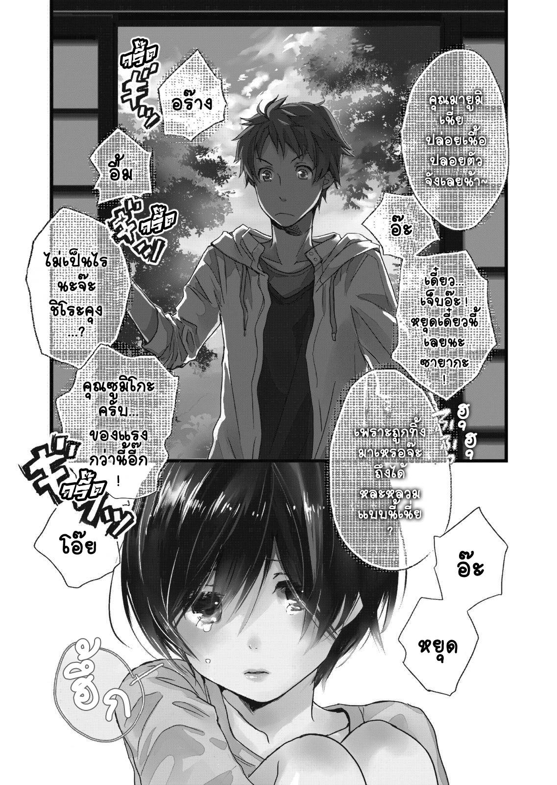 อ่านการ์ตูน Bokura wa Minna Kawaisou 8 ภาพที่ 1