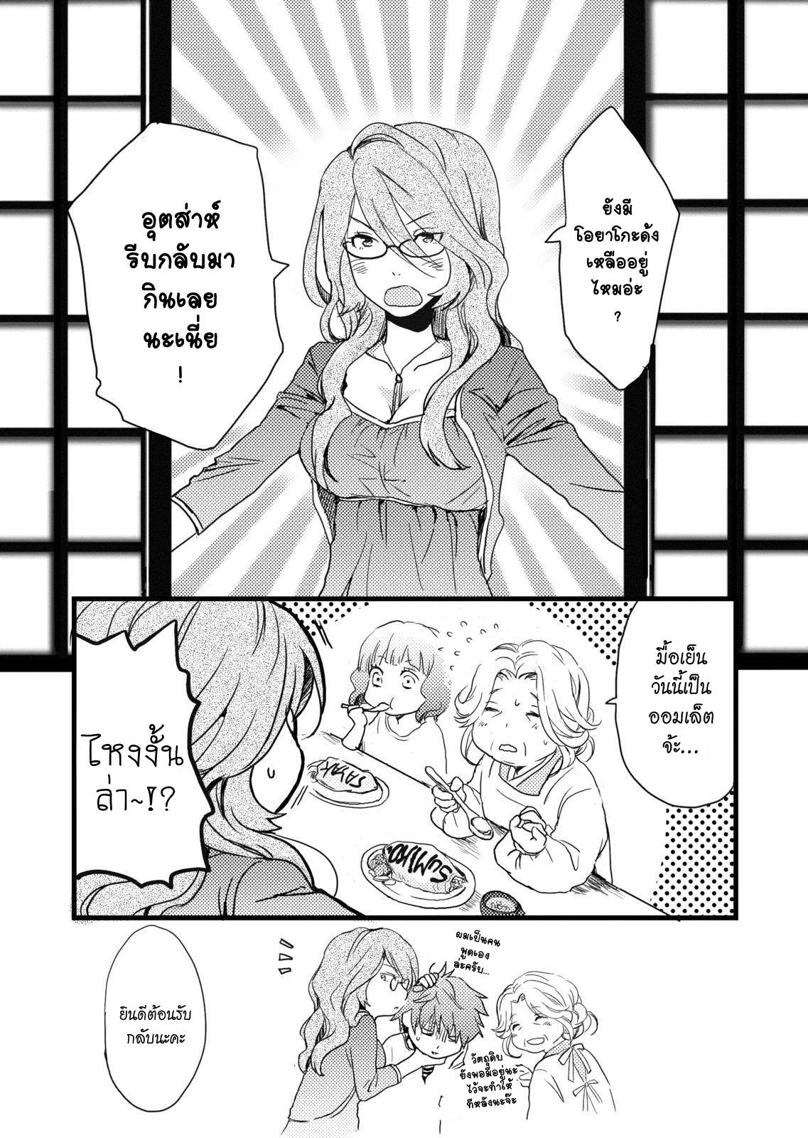 อ่านการ์ตูน Bokura wa Minna Kawaisou 8 ภาพที่ 21