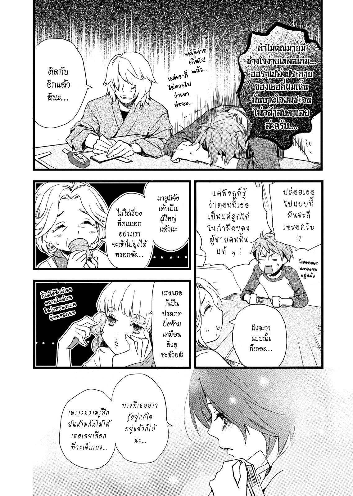 อ่านการ์ตูน Bokura wa Minna Kawaisou 8 ภาพที่ 13