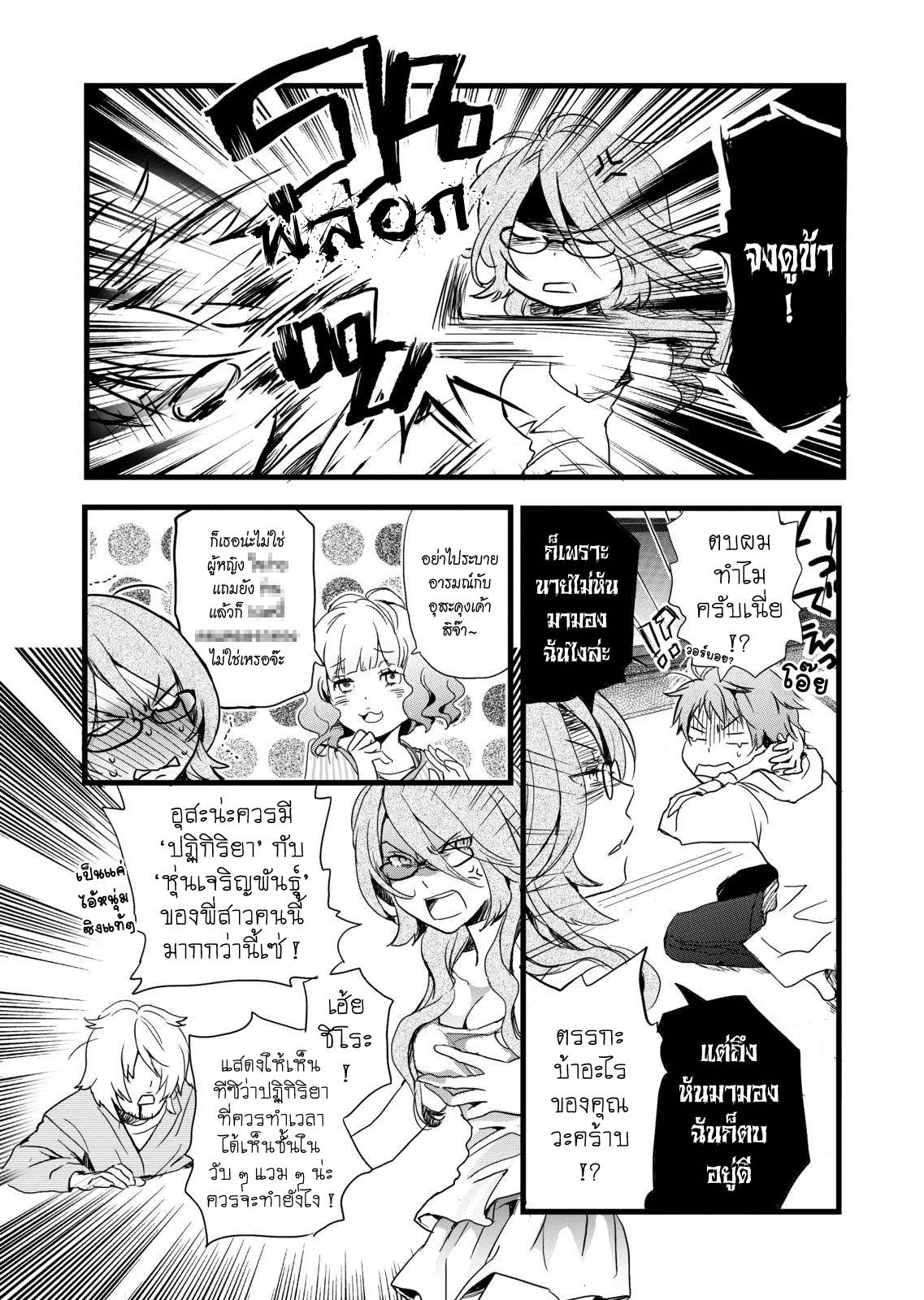 อ่านการ์ตูน Bokura wa Minna Kawaisou 8 ภาพที่ 4