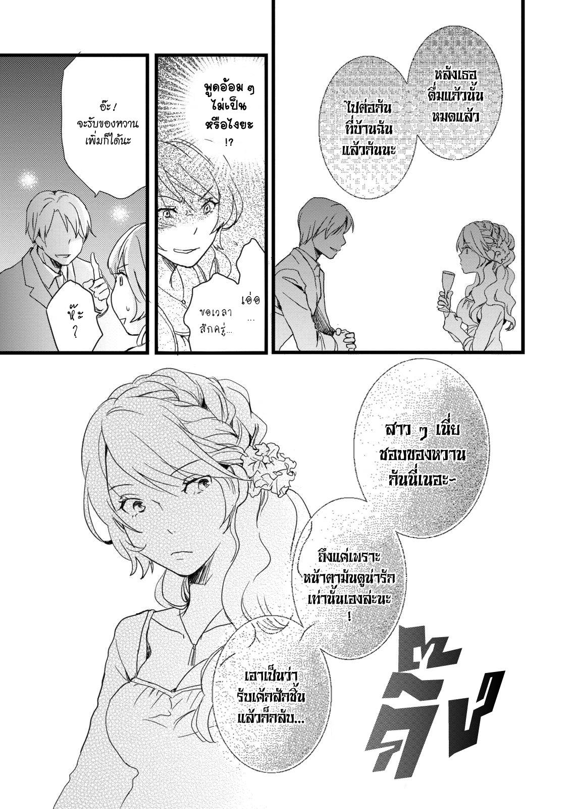 อ่านการ์ตูน Bokura wa Minna Kawaisou 8 ภาพที่ 18