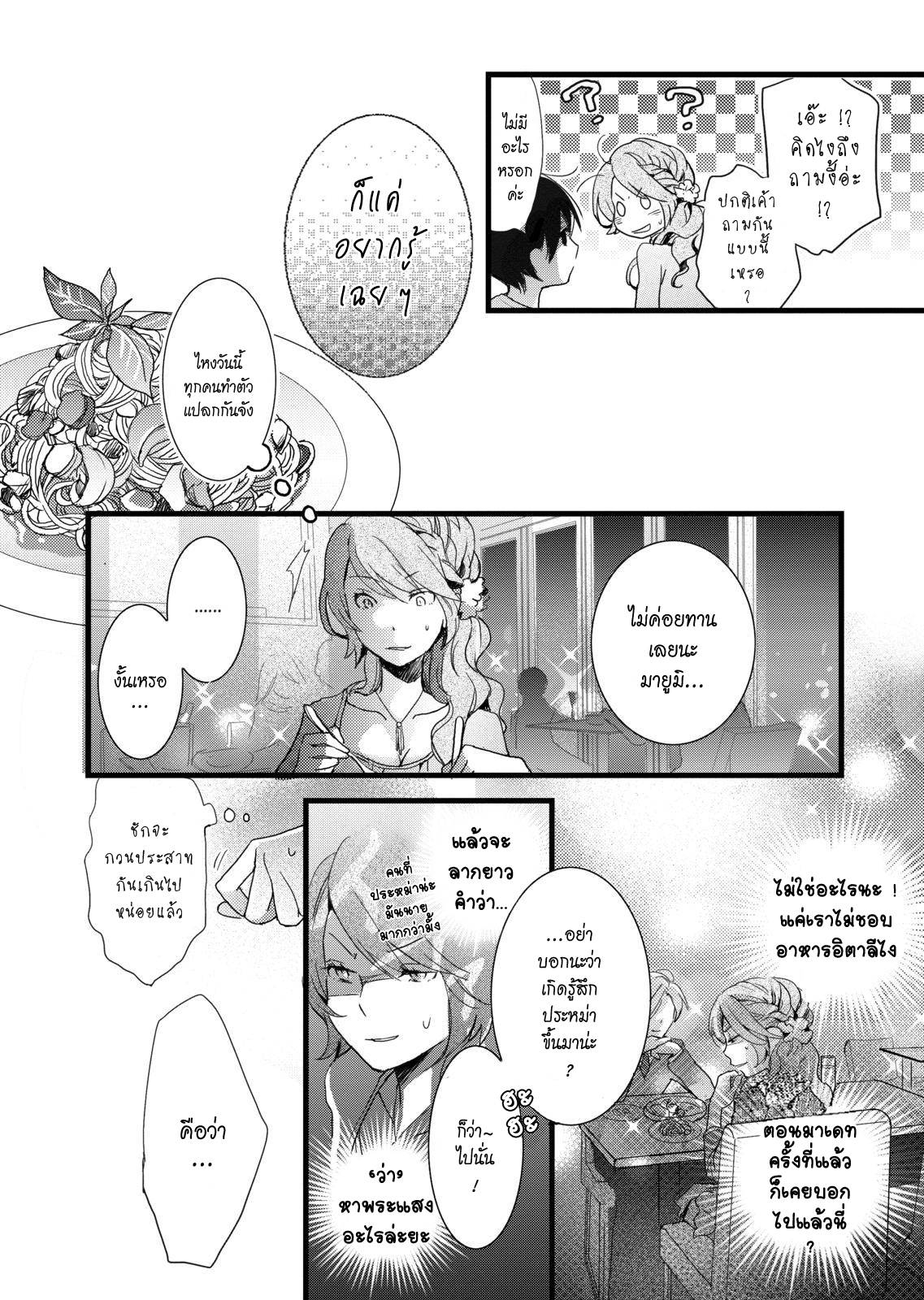 อ่านการ์ตูน Bokura wa Minna Kawaisou 8 ภาพที่ 17