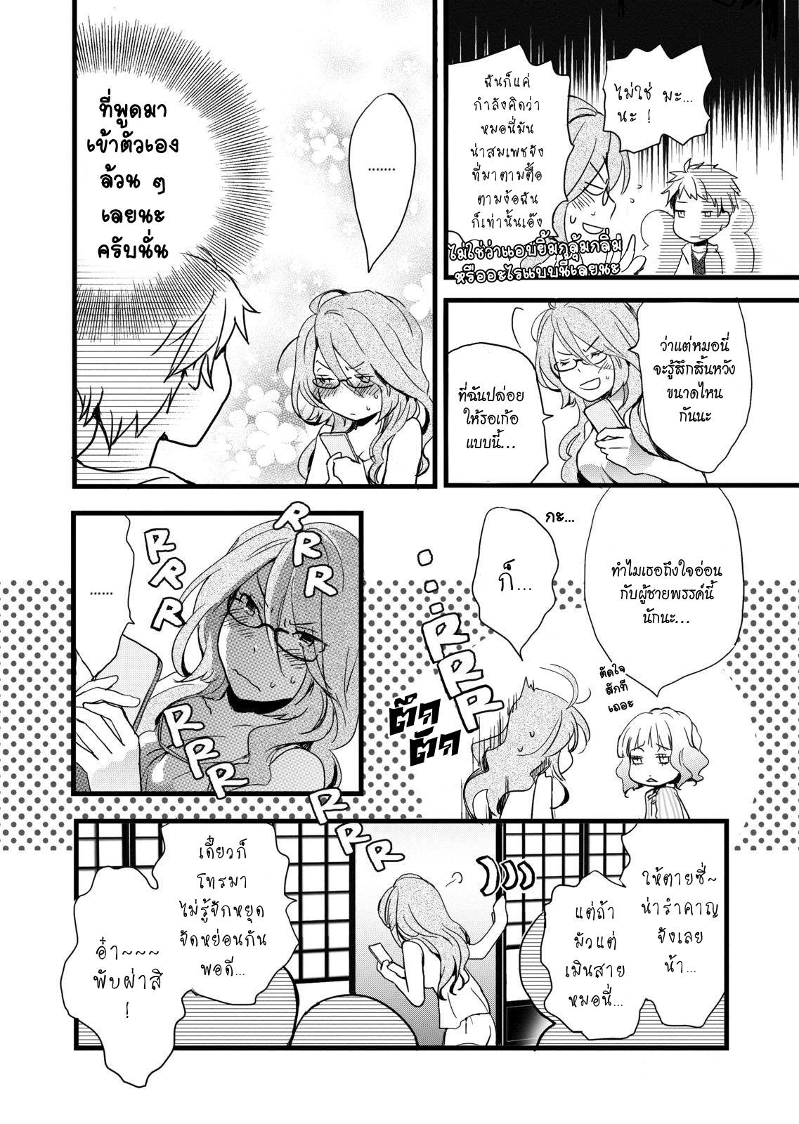 อ่านการ์ตูน Bokura wa Minna Kawaisou 8 ภาพที่ 9