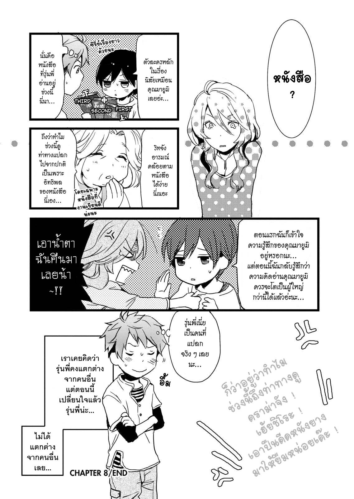 อ่านการ์ตูน Bokura wa Minna Kawaisou 8 ภาพที่ 23