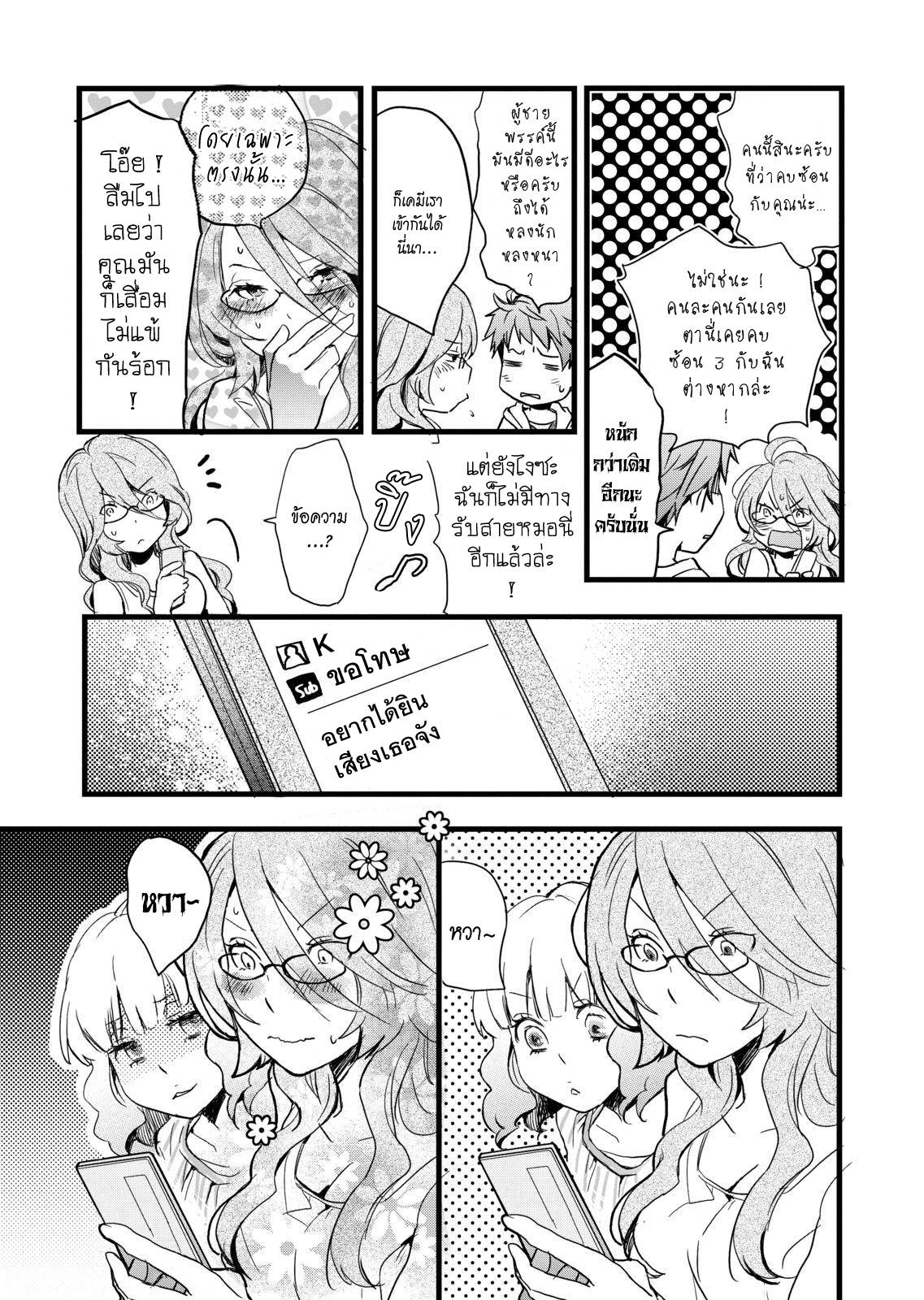 อ่านการ์ตูน Bokura wa Minna Kawaisou 8 ภาพที่ 8