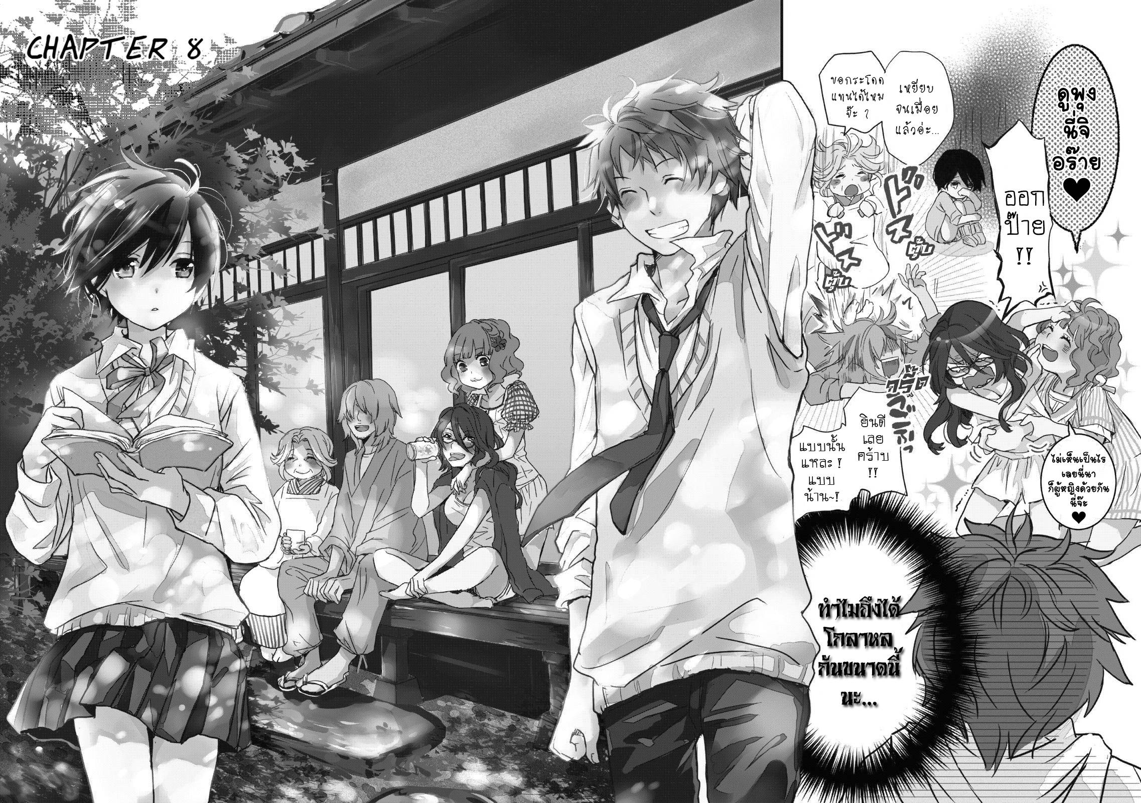 อ่านการ์ตูน Bokura wa Minna Kawaisou 8 ภาพที่ 2