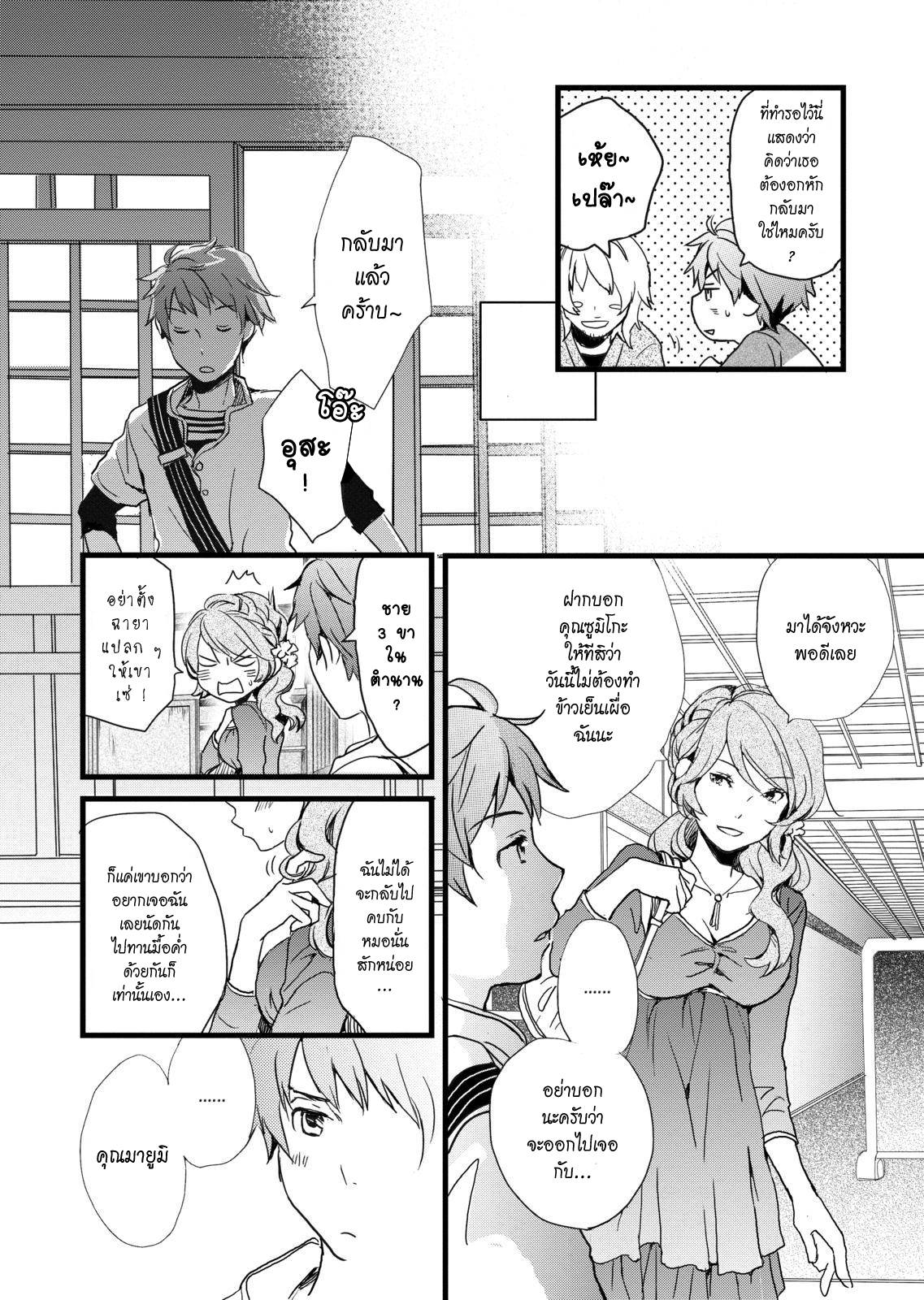 อ่านการ์ตูน Bokura wa Minna Kawaisou 8 ภาพที่ 15