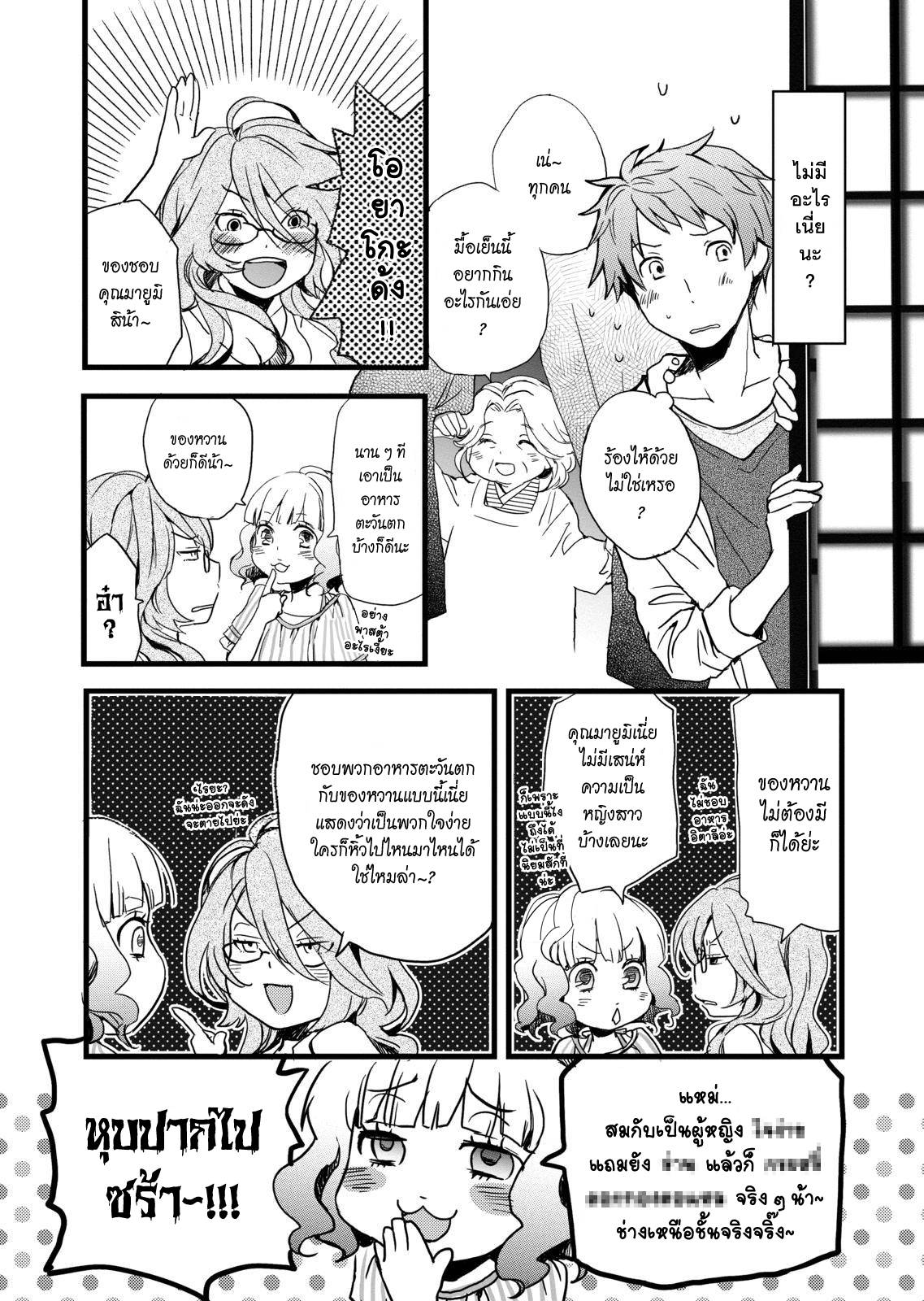 อ่านการ์ตูน Bokura wa Minna Kawaisou 8 ภาพที่ 6