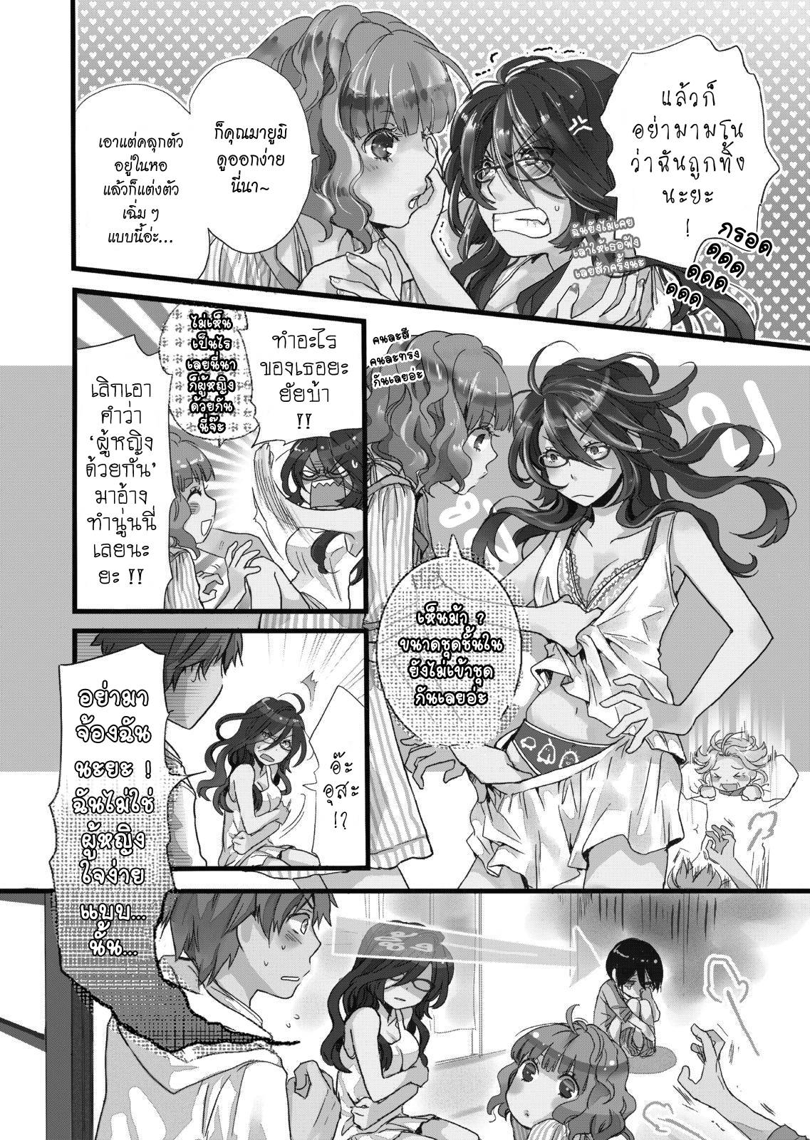 อ่านการ์ตูน Bokura wa Minna Kawaisou 8 ภาพที่ 3