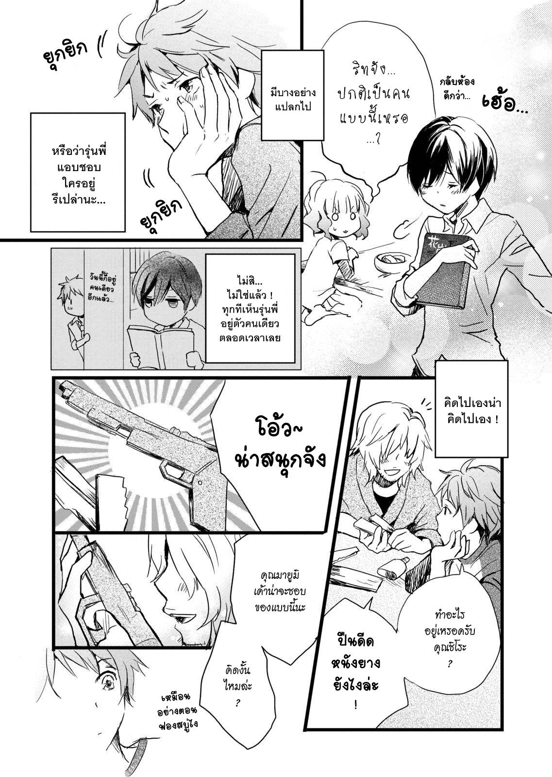 อ่านการ์ตูน Bokura wa Minna Kawaisou 8 ภาพที่ 14