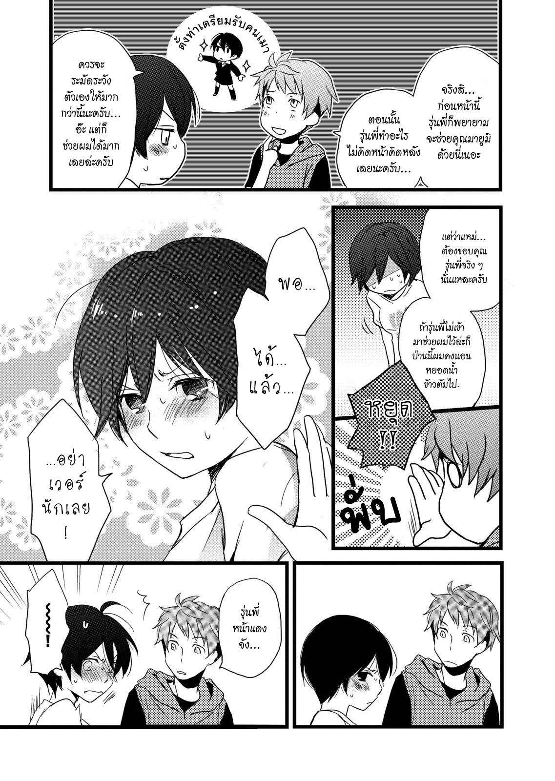อ่านการ์ตูน Bokura wa Minna Kawaisou 9 ภาพที่ 13