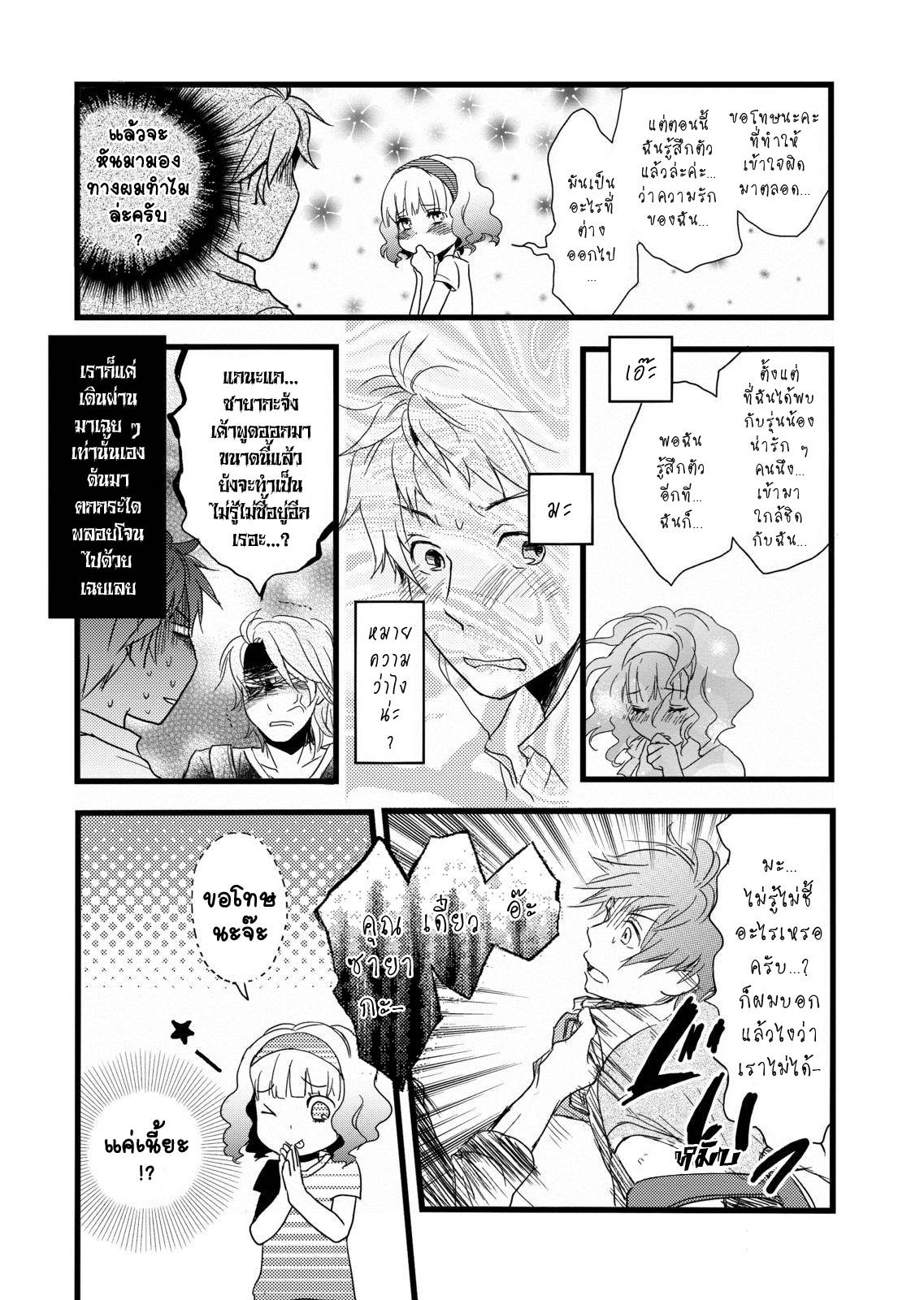 อ่านการ์ตูน Bokura wa Minna Kawaisou 9 ภาพที่ 4