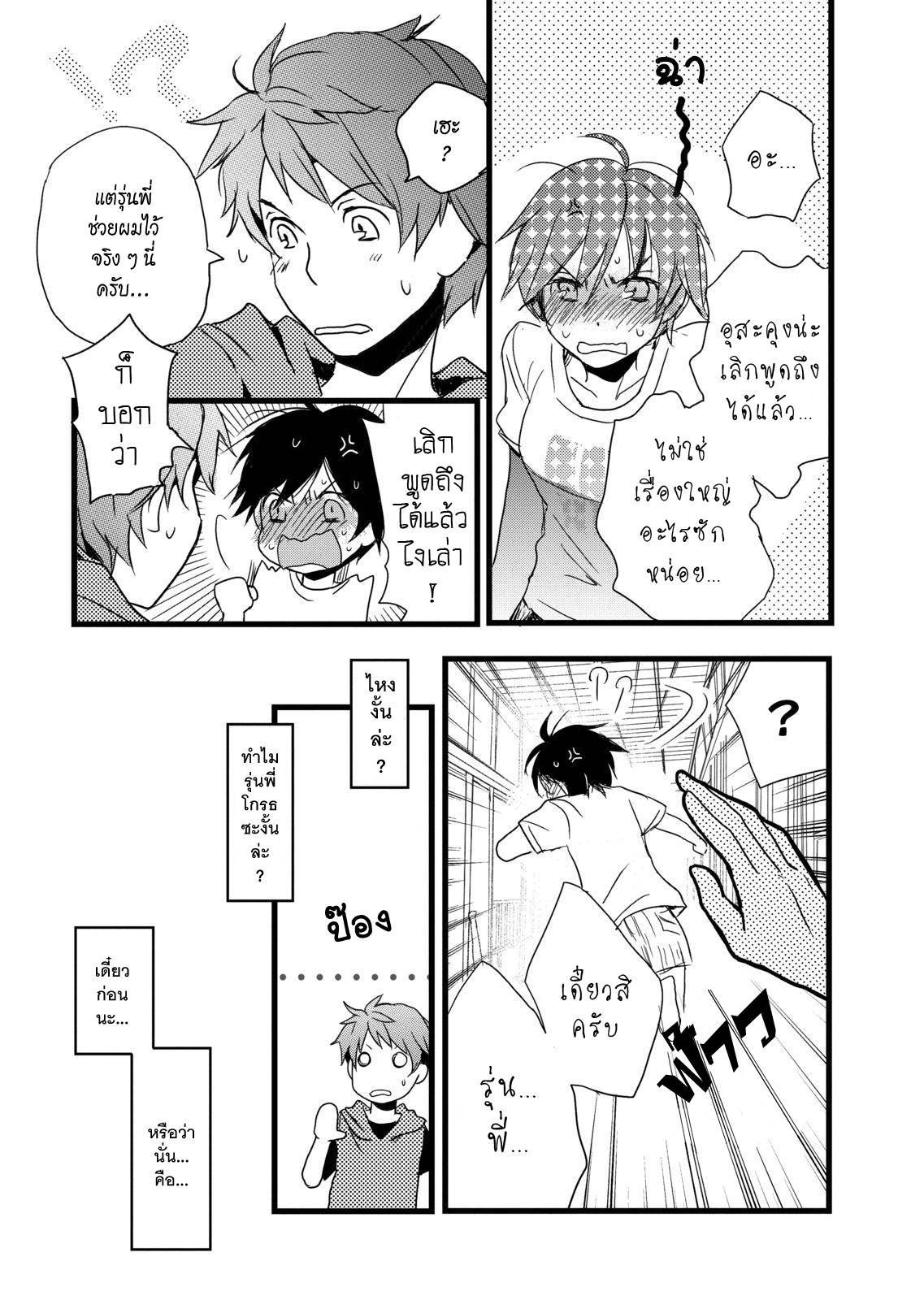 อ่านการ์ตูน Bokura wa Minna Kawaisou 9 ภาพที่ 14