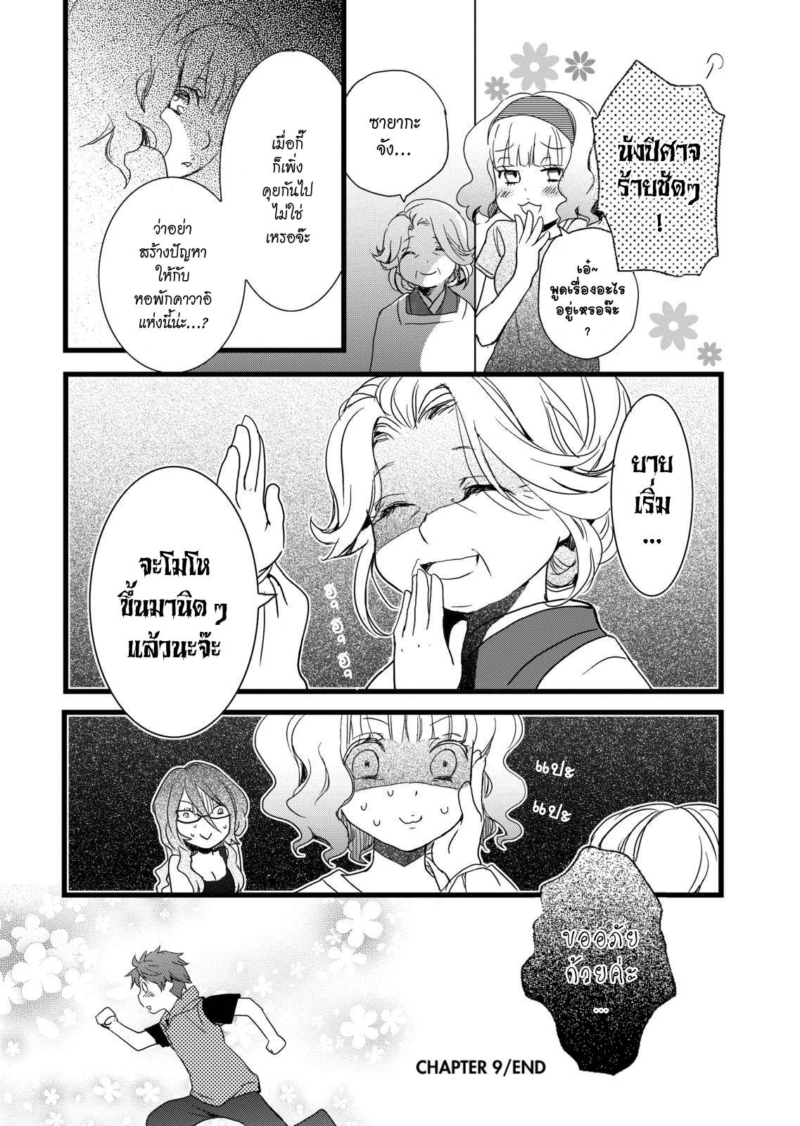 อ่านการ์ตูน Bokura wa Minna Kawaisou 9 ภาพที่ 16