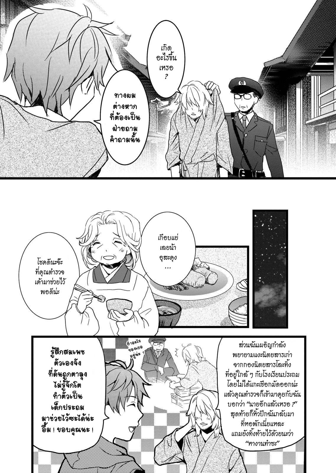 อ่านการ์ตูน Bokura wa Minna Kawaisou 9 ภาพที่ 8