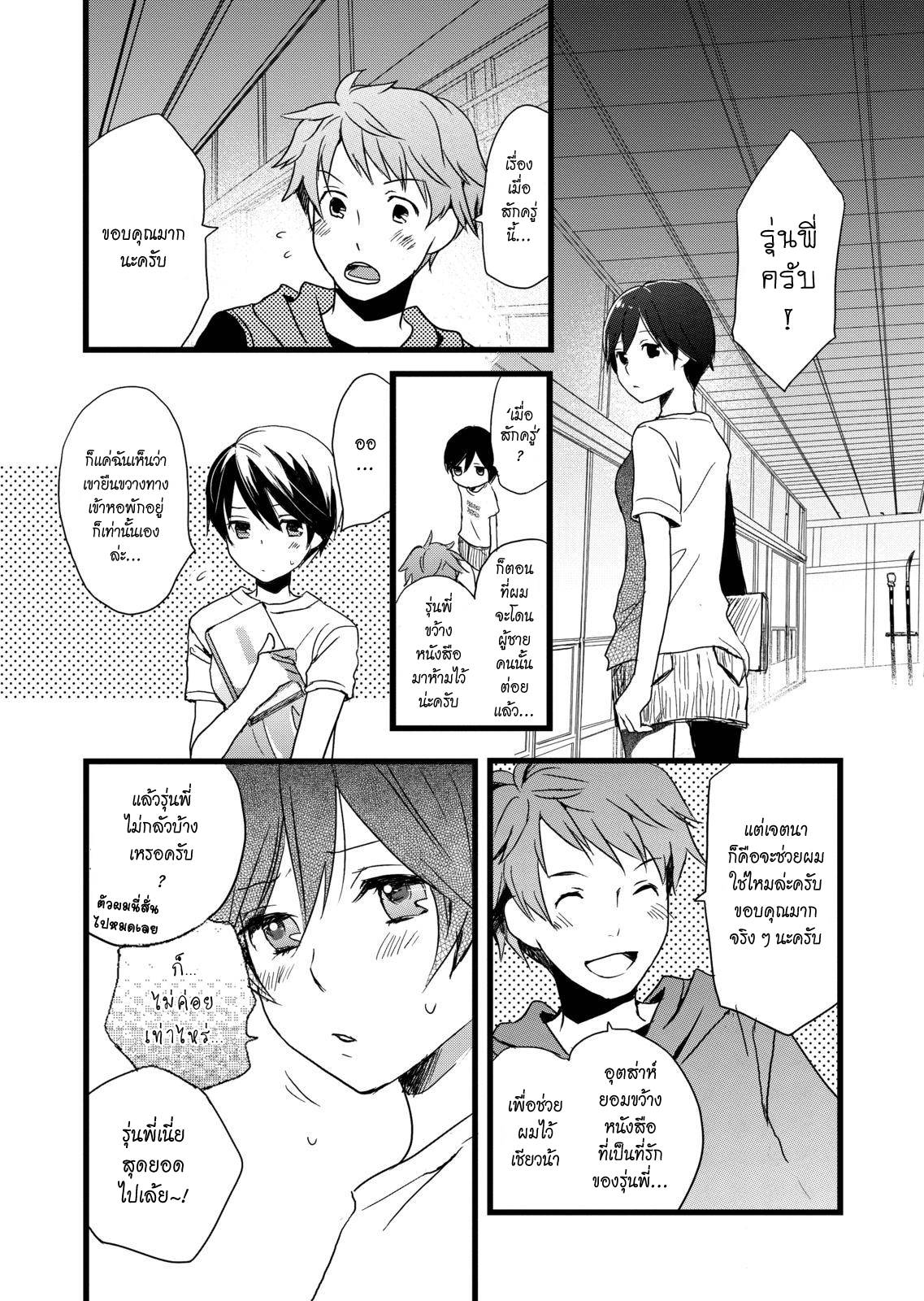 อ่านการ์ตูน Bokura wa Minna Kawaisou 9 ภาพที่ 12