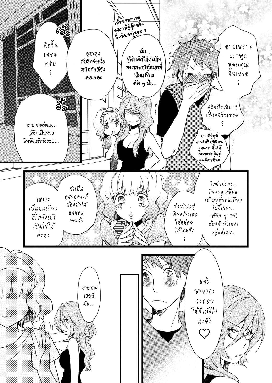 อ่านการ์ตูน Bokura wa Minna Kawaisou 9 ภาพที่ 15