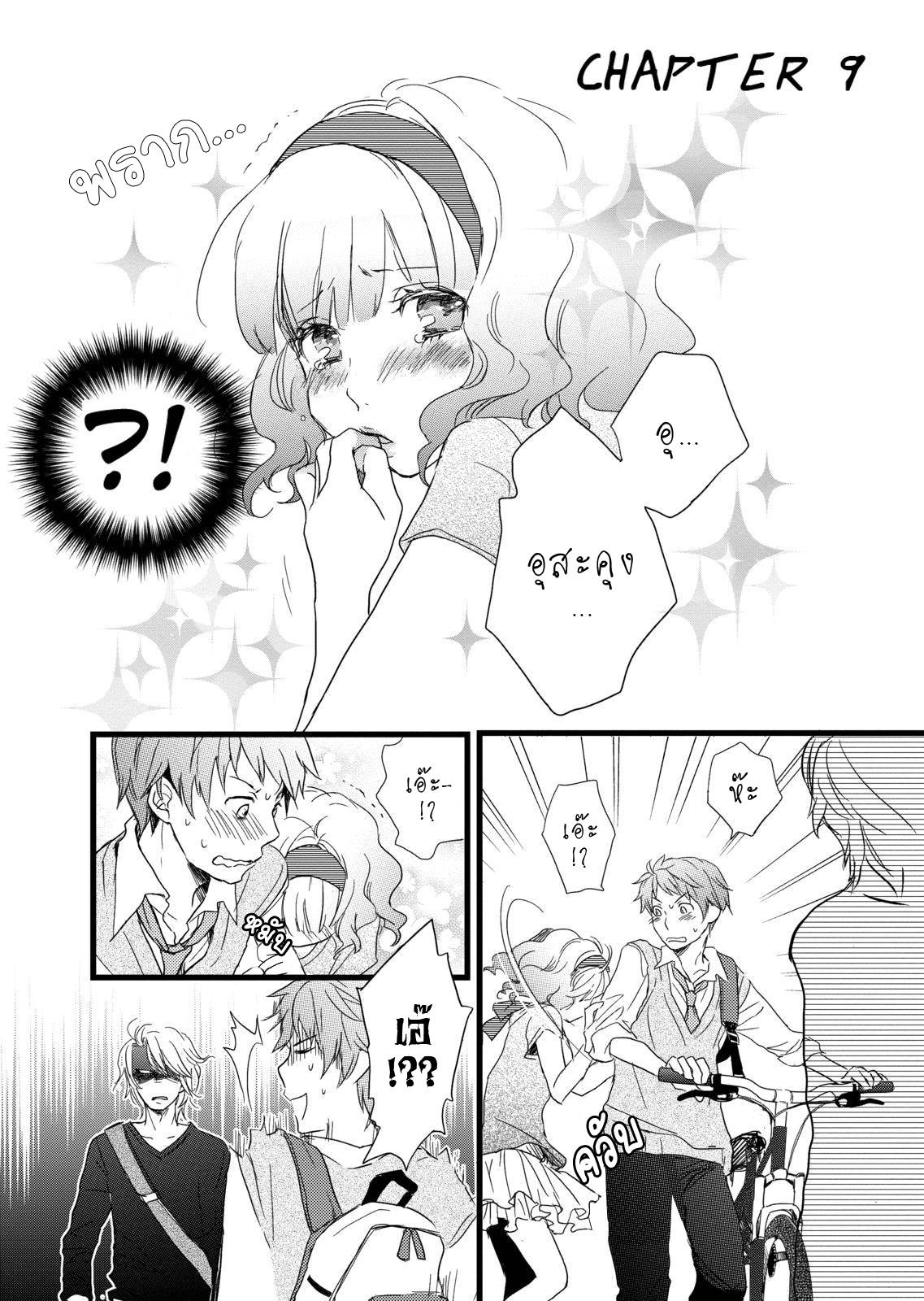อ่านการ์ตูน Bokura wa Minna Kawaisou 9 ภาพที่ 2