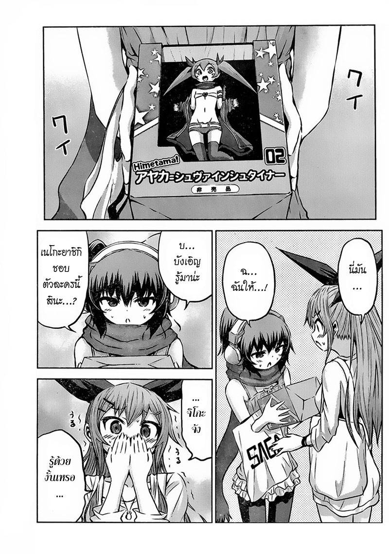 อ่านการ์ตูน Chikotan Kowareru 11 ภาพที่ 9