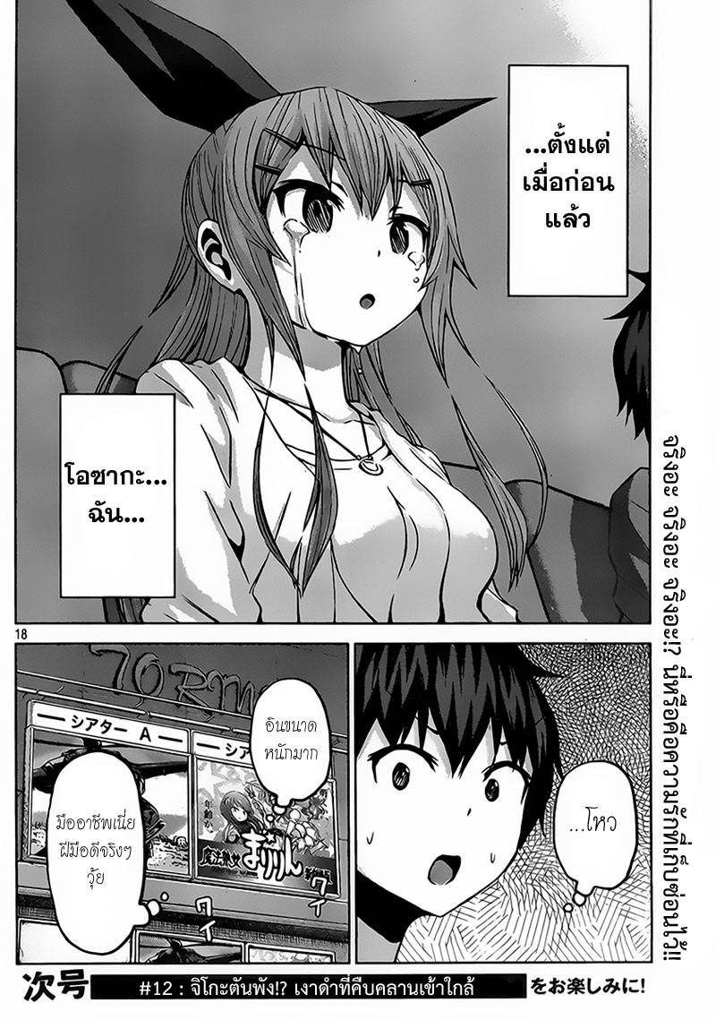 อ่านการ์ตูน Chikotan Kowareru 11 ภาพที่ 18