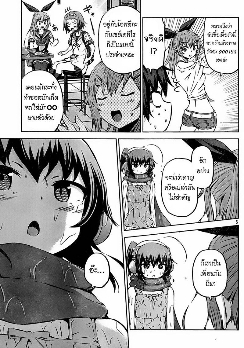 อ่านการ์ตูน Chikotan Kowareru 11 ภาพที่ 5