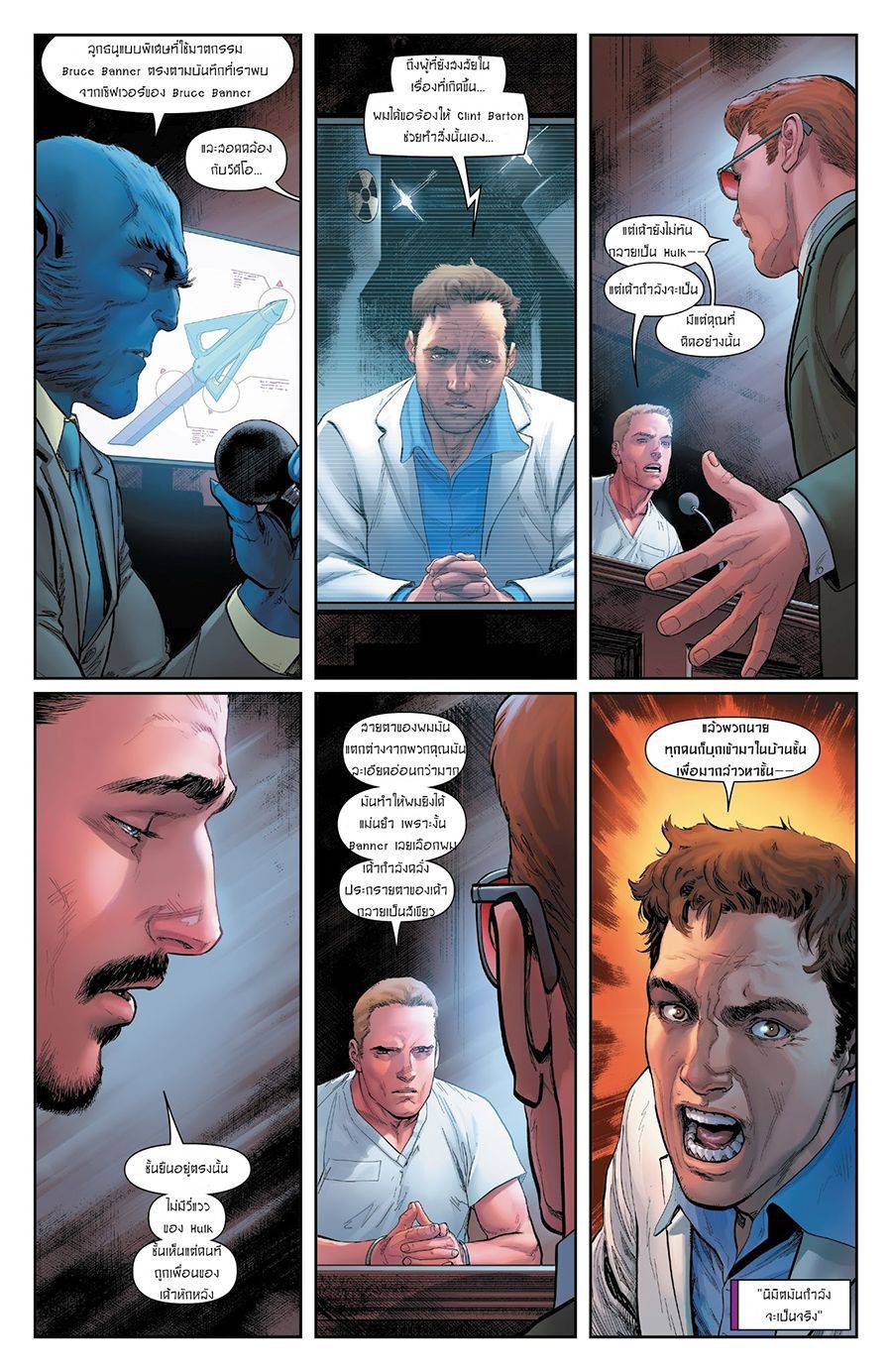 อ่านการ์ตูน Civil War ll (2016) 3 ภาพที่ 23