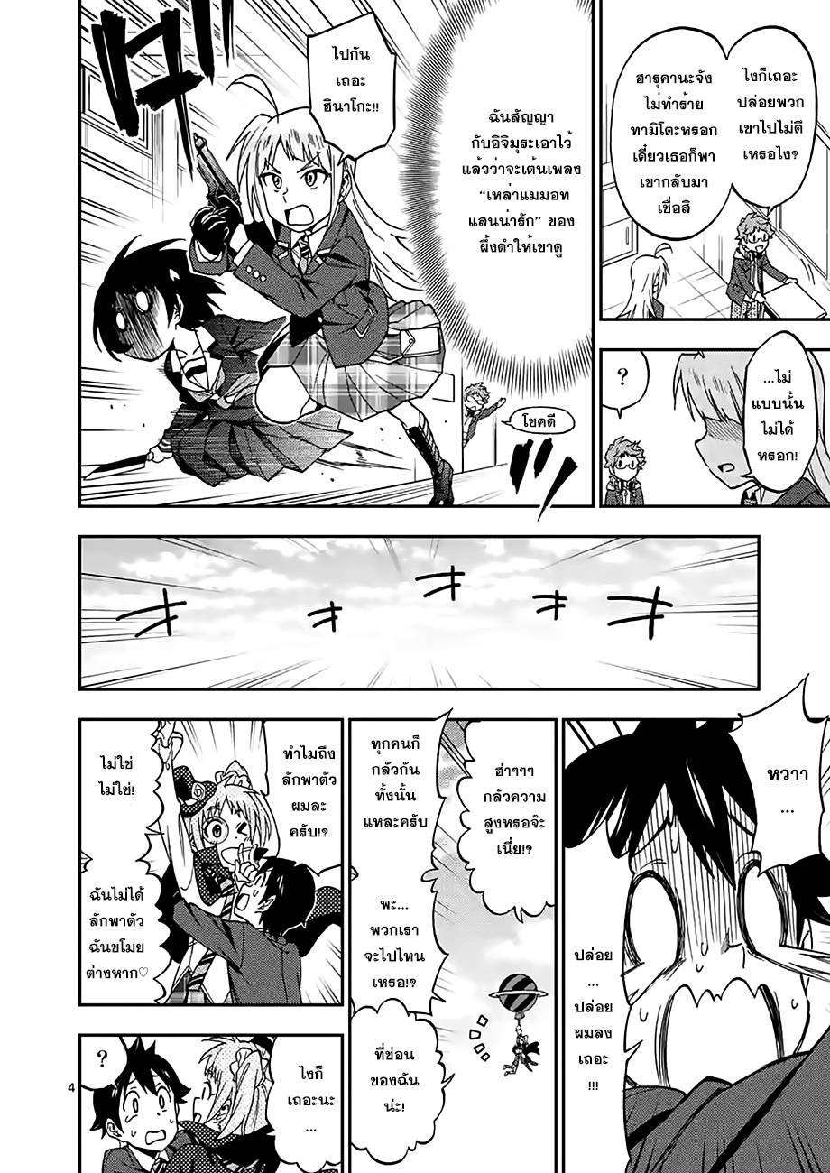 อ่านการ์ตูน Criminale! 18 ภาพที่ 4