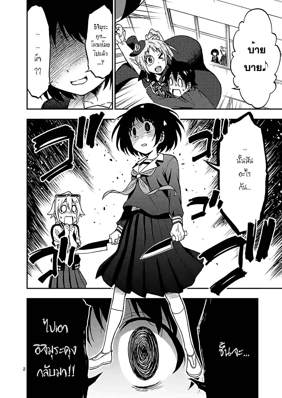 อ่านการ์ตูน Criminale! 18 ภาพที่ 2