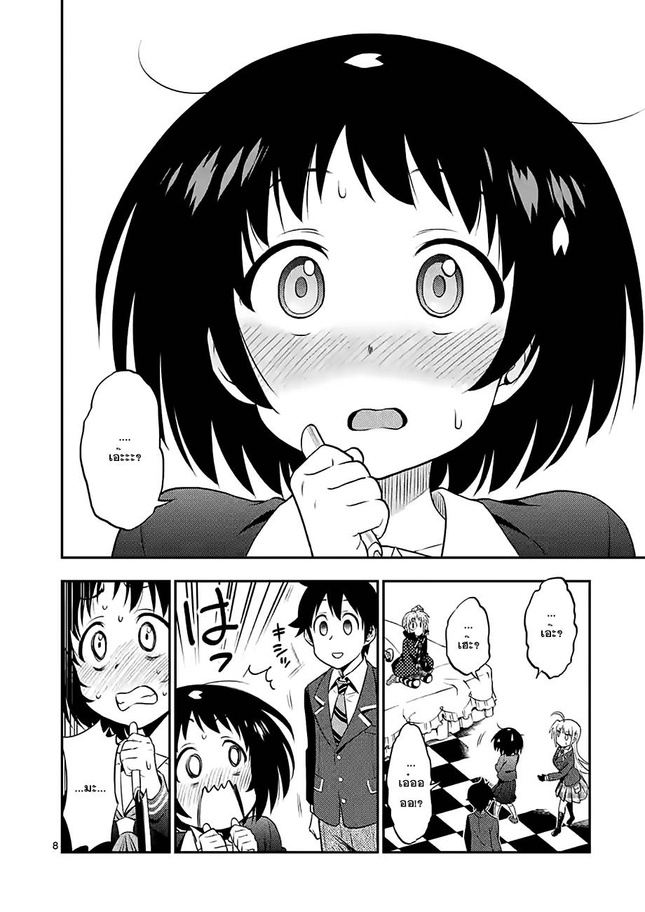 อ่านการ์ตูน Criminale! 19 ภาพที่ 8