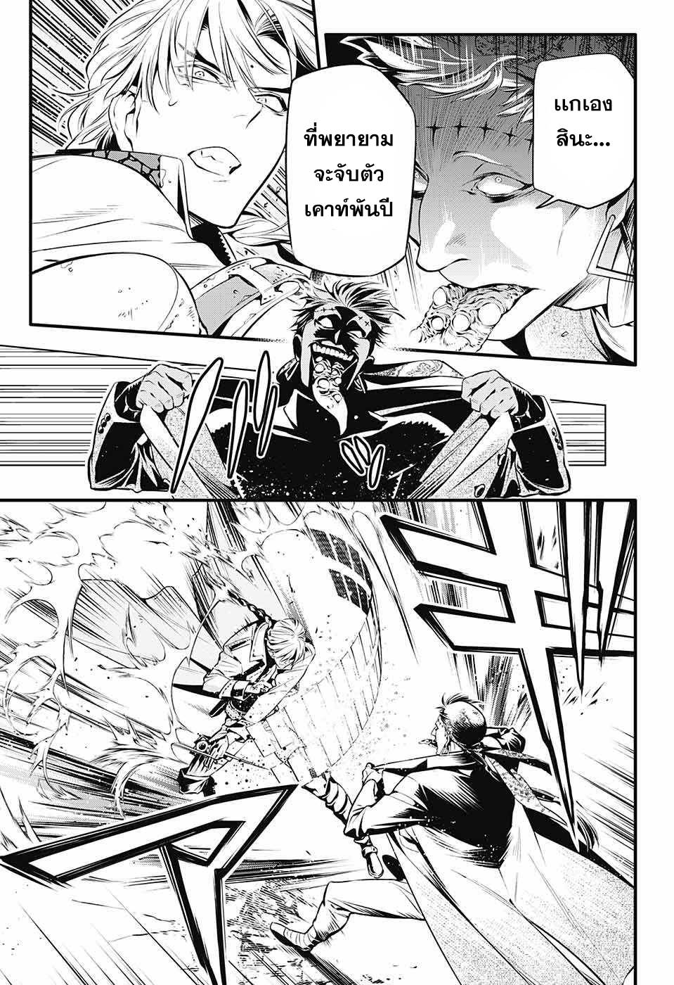 อ่านการ์ตูน D.Gray Man 223 ภาพที่ 16