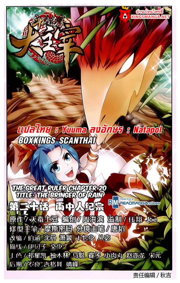 อ่านการ์ตูน Da Zhu Zai 20 ภาพที่ 1