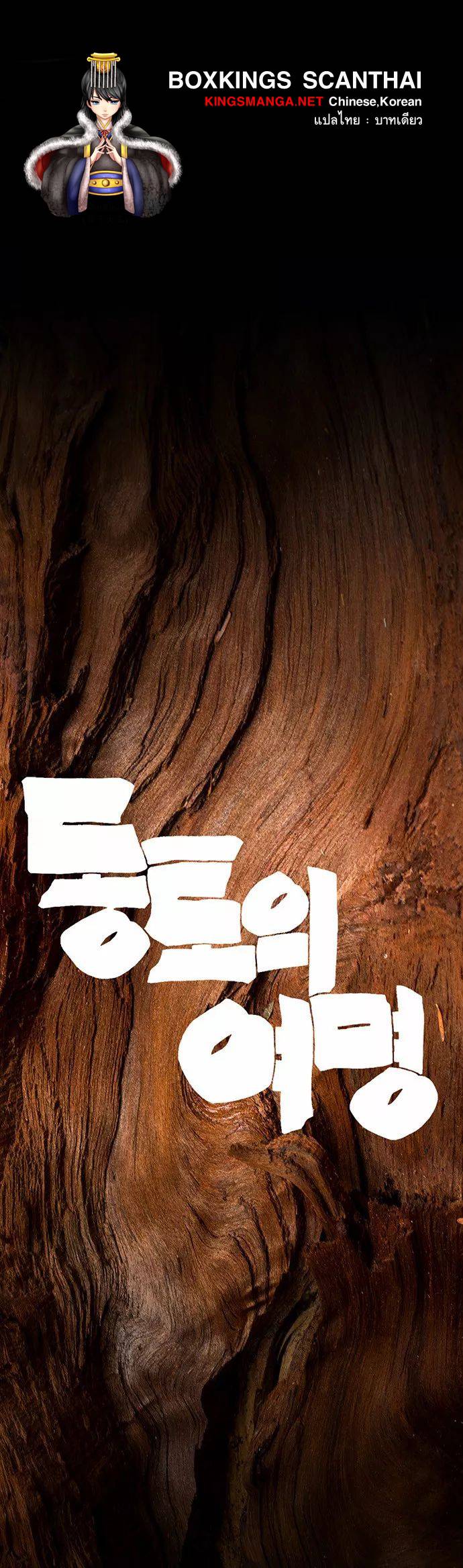 อ่านการ์ตูน Dawn of the frozen wastelands 1 ภาพที่ 2