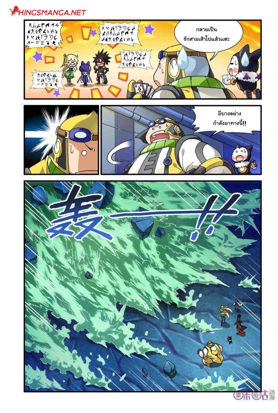 อ่านการ์ตูน Demon King’s Counterattack! 10 ภาพที่ 8